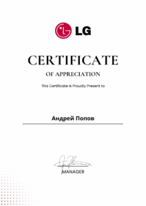 Сертификат Лжи